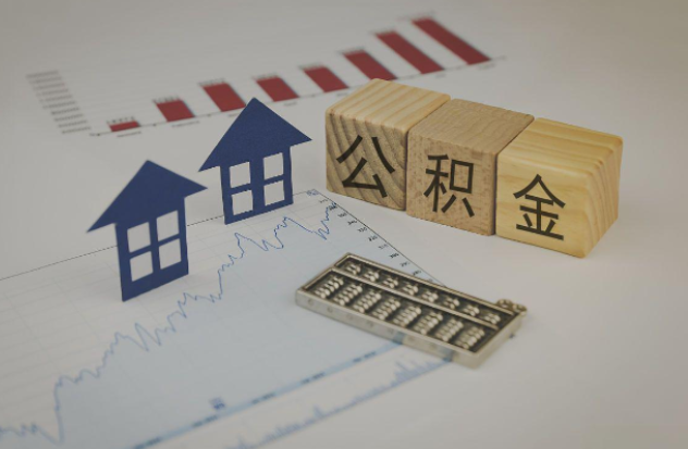 鄂尔多斯哪些情况下可以申请提取住房公积金？