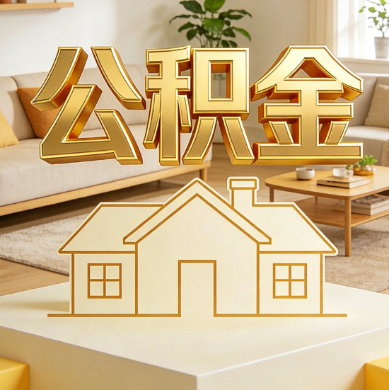 鄂尔多斯灵活就业人员涌入公积金体系，代办服务迎来“新蓝海”